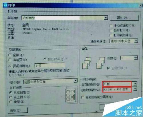 WPS2016怎么将两个a4文档打印到一张a3中?