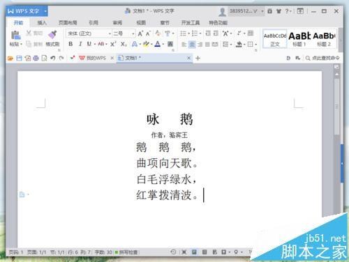 WPS怎么取消文字超链接的下划线?