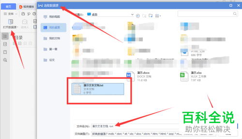 wps邮件中的数据源打不开如何解决