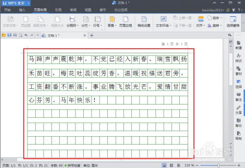 WPS文字如何设置页面听语音