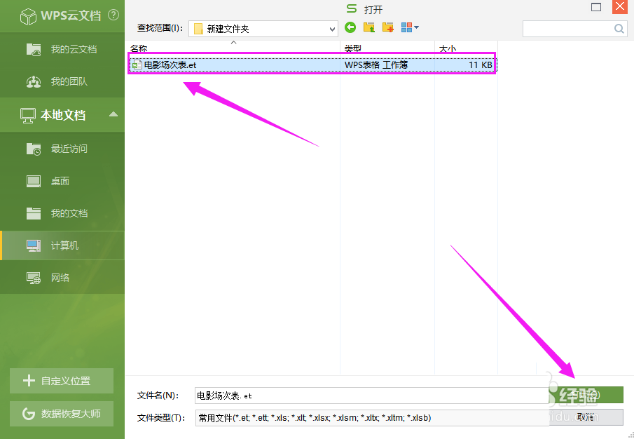 WPS表格怎么设置边框样式?