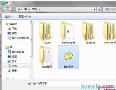 wps表格怎样修改默认文件保存的位置
