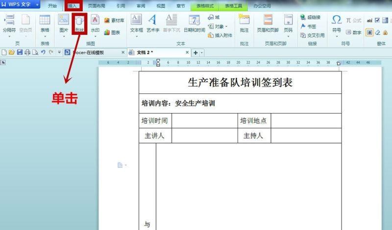 wps文字/word中如何加横线?wps文字/word中加横线的方法
