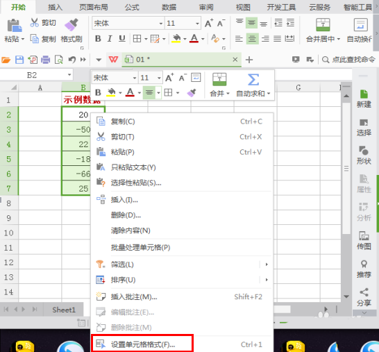 WPS表格中的数据怎么添加升降箭头?
