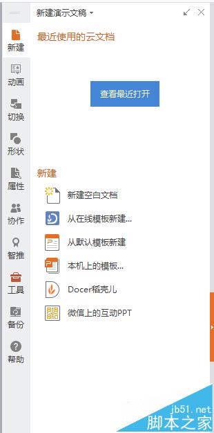 WPS怎么显示被隐藏的右侧任务窗格?
