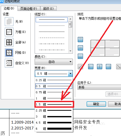 wps怎么制作漂亮的个人简历? wps个人简历的设计方法