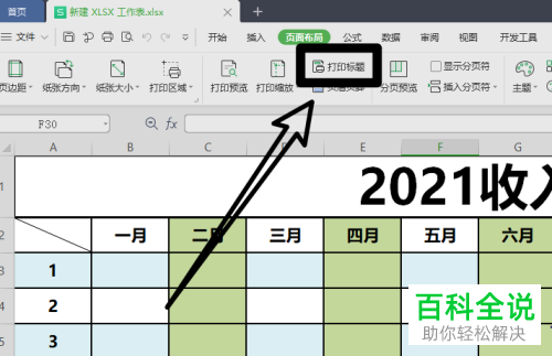WPS如何打印Excel文档标题