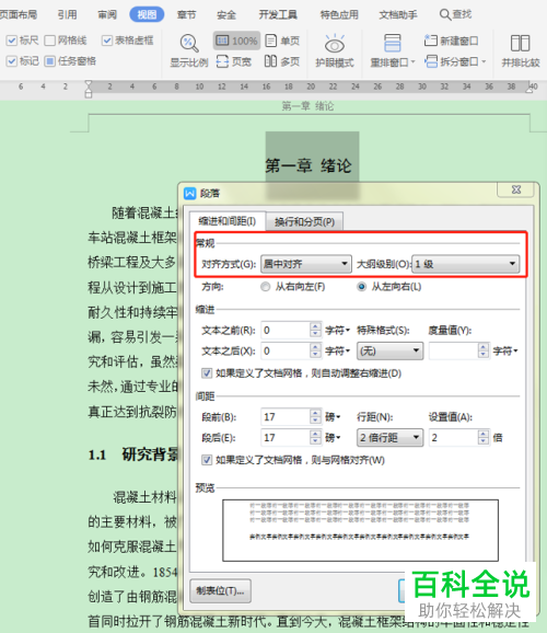 WPS怎么设置Word文档结构图