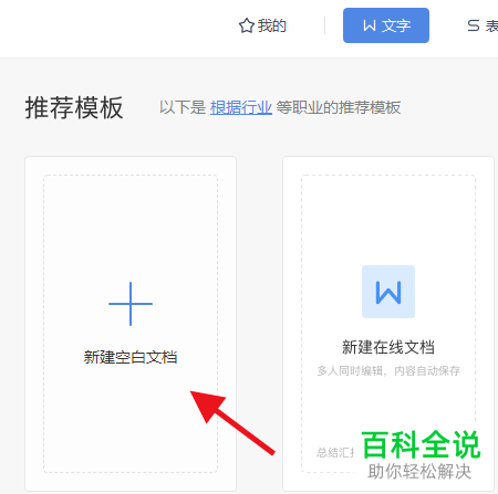 WPS怎么设置Word文档段前分页