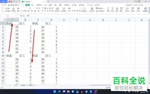 WPS怎么快速选中Excel文档单元格