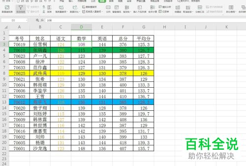 wps的Excel表格怎么设置多条件排序