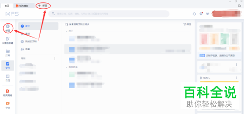 WPS文档中的纸张大小怎么设置