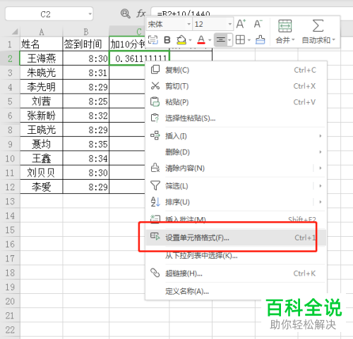 WPS表格中如何计算时间的加减