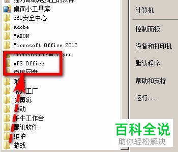 wps office(wps)去掉广告的方法
