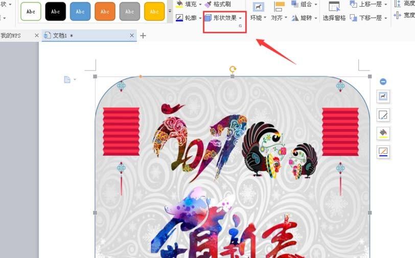 WPS怎么制作一个三维立体的新年贺卡?