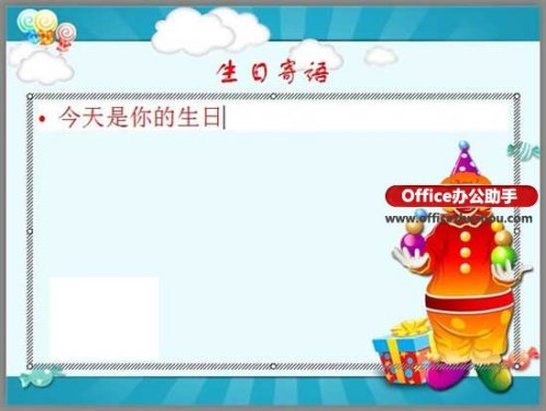 WPS演示怎么制作生日贺卡