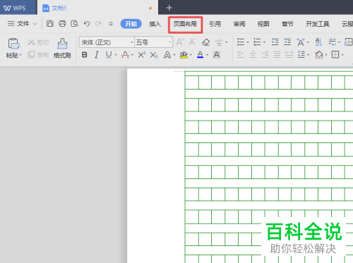 wps2019文字中稿纸大小怎么更改