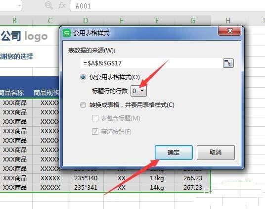 WPS怎么绘制精美实用的报价单?