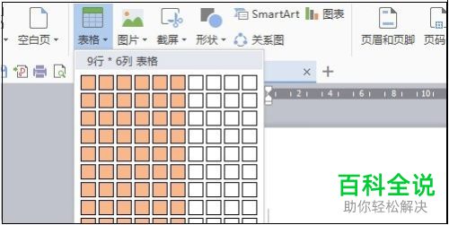 WPS文字如何在文档中插入表格并拆分单元格