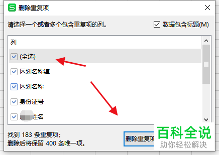 WPS怎么批量删除Excel文档列中重复数据