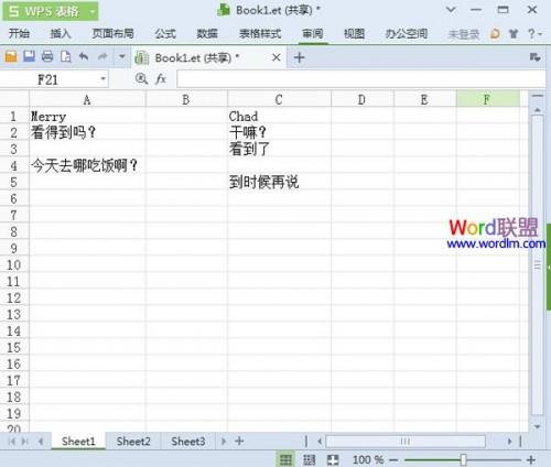 WPS表格2013也能进行聊天!