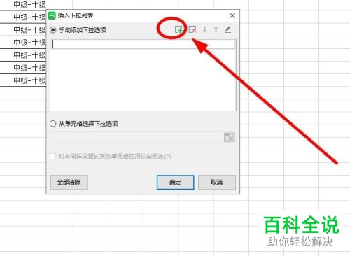 WPS表格里怎么制作下拉列表效果