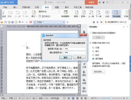 WPS2016如何禁止复制文档?
