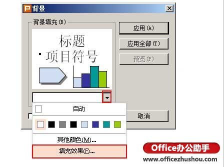 WPS演示中设置背景图片的方法