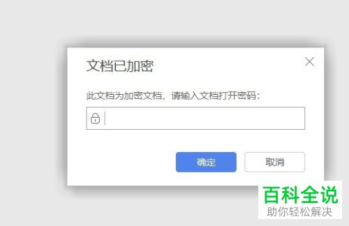 WPS2019中PPT幻灯片的打开密码如何设置