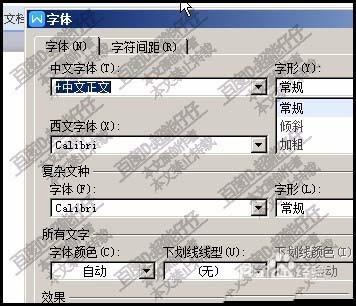 WPS怎么调出字体面板对话框?