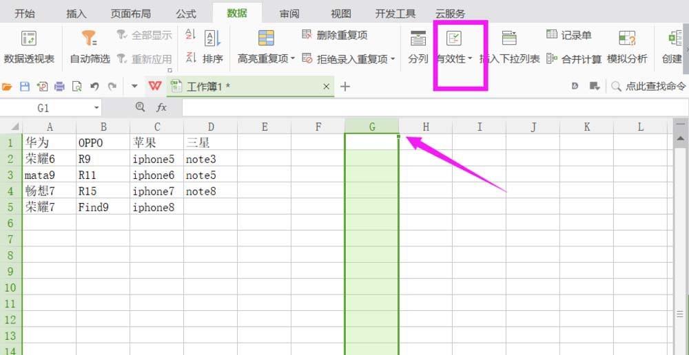 WPS表格怎么添加二级下拉菜单? WPS表格添加下拉菜单的教程