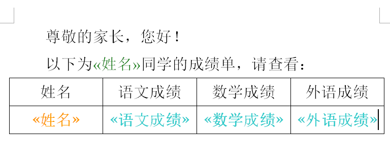 WPS邮件合并功能制作成绩单?
