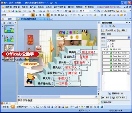 WPS怎么制作最萌小熊上楼梯趣味课件