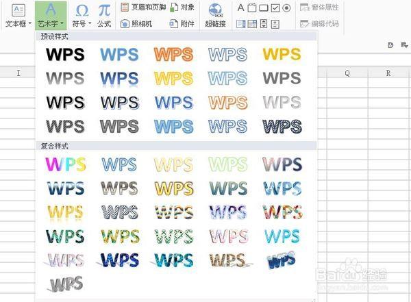 WPS表格制作彩色文字的方法