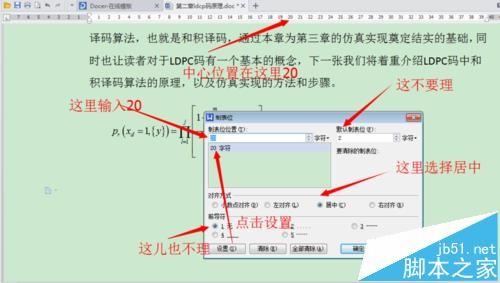 WPS怎么设置公式居中标号靠右显示?