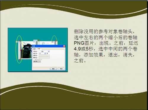 wps演示教程:摆放出参考对象调路径