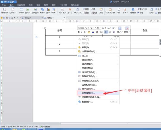 wps表格中怎么制作三线表?