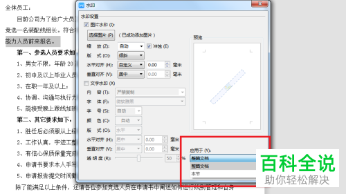 WPS怎么给Word文档添加自定义水印