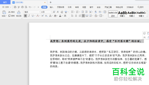 wps软件怎么使用格式刷的功能