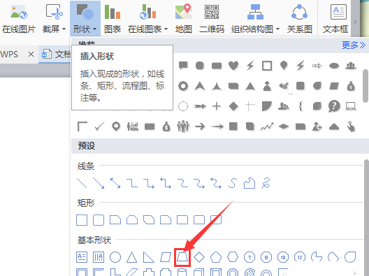 wps怎么绘制梯形图案?