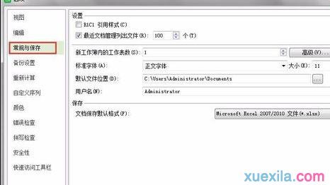 wps表格怎样修改默认文件保存的位置