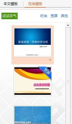 wps ppt怎么设置模板