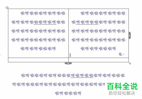 WPS表格内段落的编辑方法