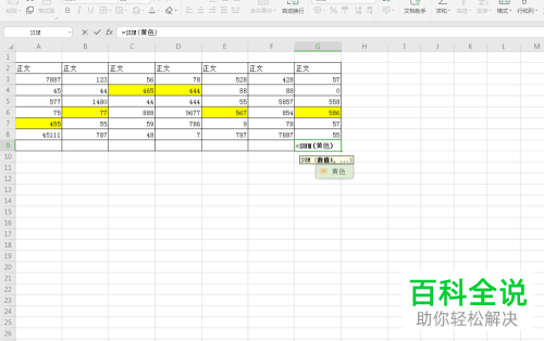 WPS表格怎么对单元格颜色进行求和