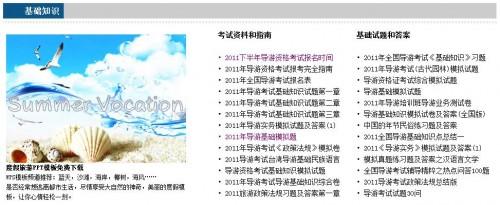 WPS模板帮你搞定轻松做导游资格考试