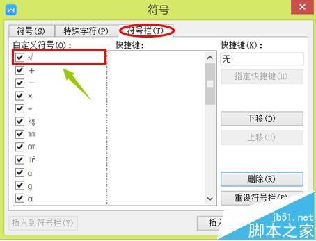 wps中怎么给符号设置快捷键?
