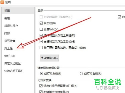WPS2019中PPT幻灯片的打开密码如何设置