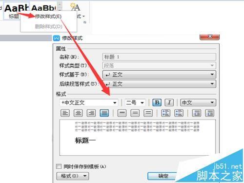 wps2016怎么生成目录? wps2016抢先版自动生成目录的教程