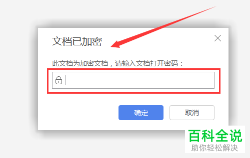 WPS如何设置文档加密