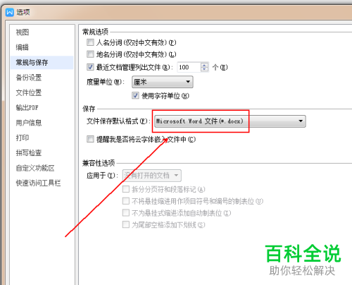 wps文字怎么设置默认保存格式为doc格式